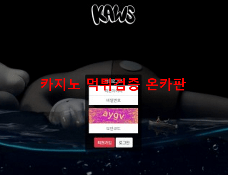 카우스먹튀
