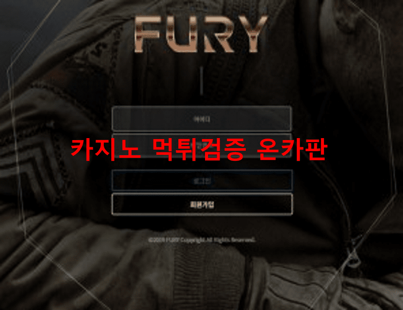 퓨리먹튀