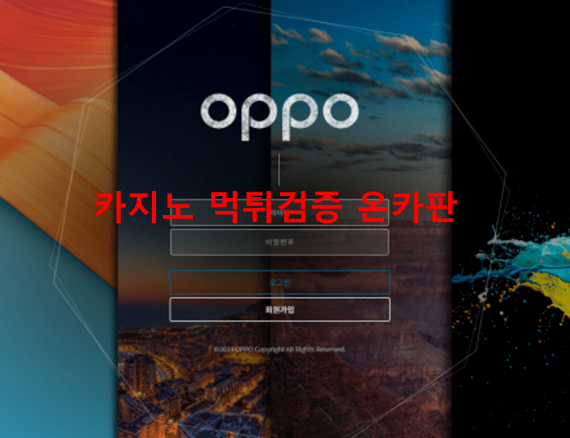 오포먹튀
