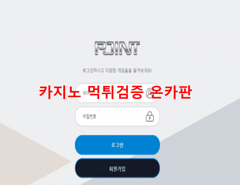 포인트먹튀