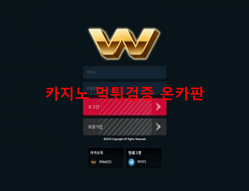 더블유먹튀