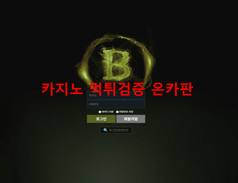 브로먹튀
