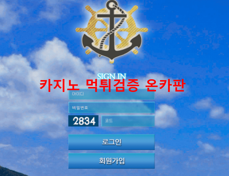 마리나먹튀