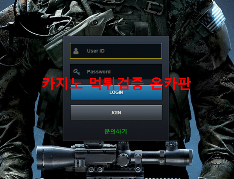 저격수먹튀