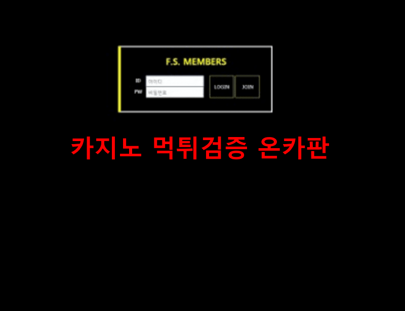 FS먹튀