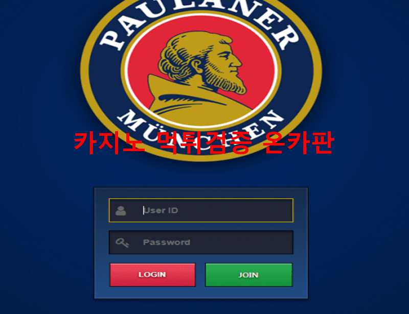 파울라먹튀