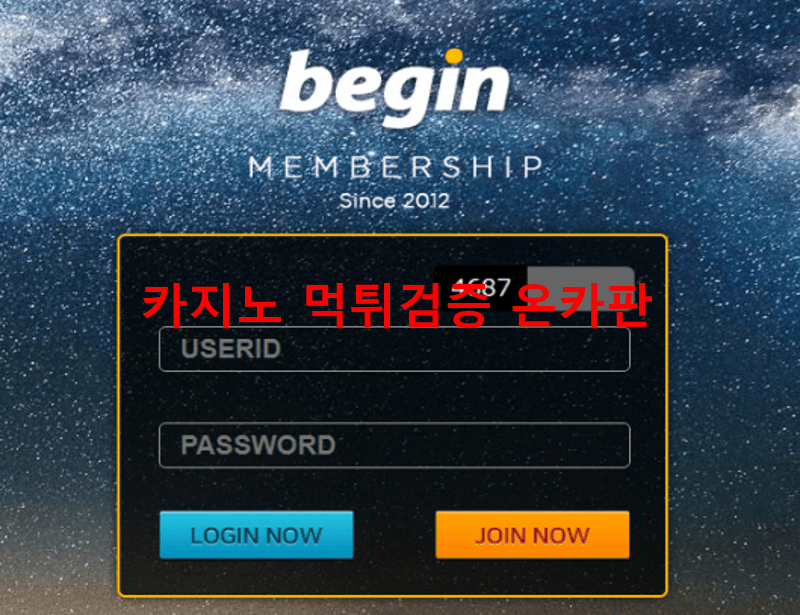 비긴먹튀