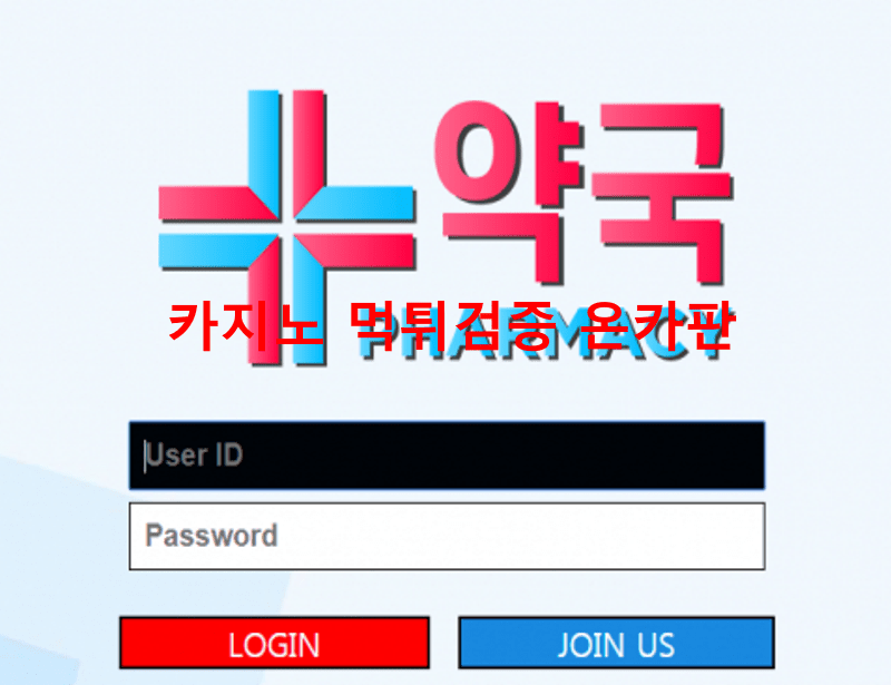 약국먹튀