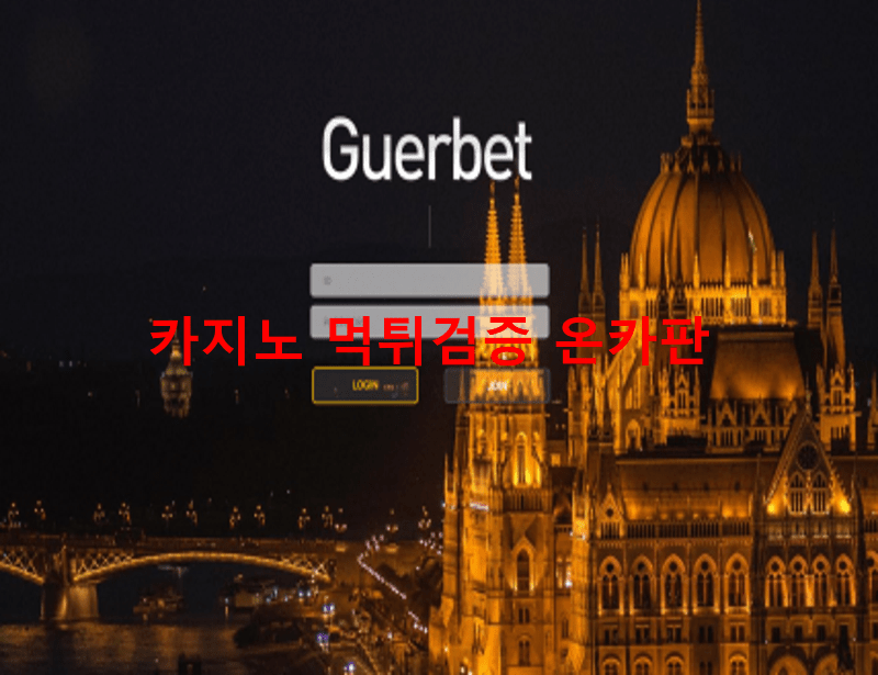 그루벳먹튀