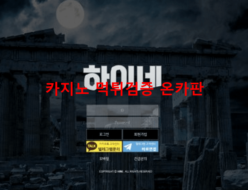 하이네먹튀