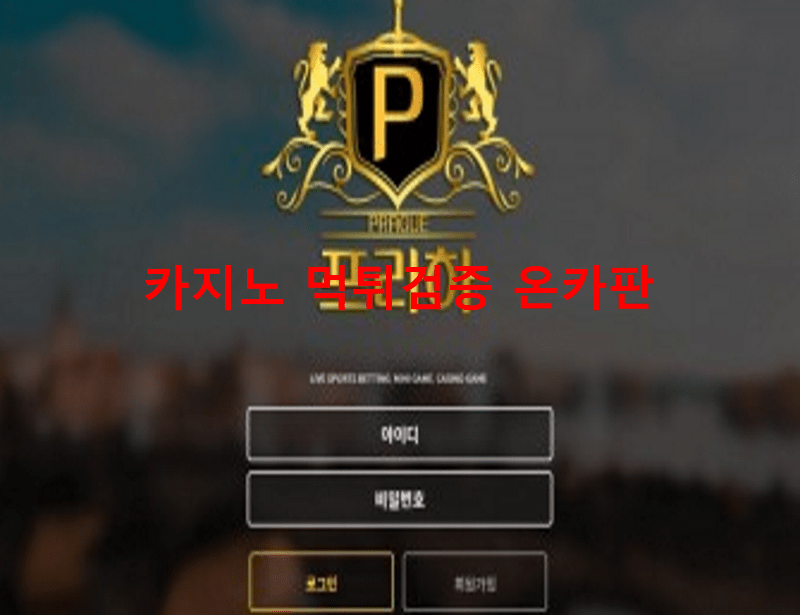 프라하먹튀