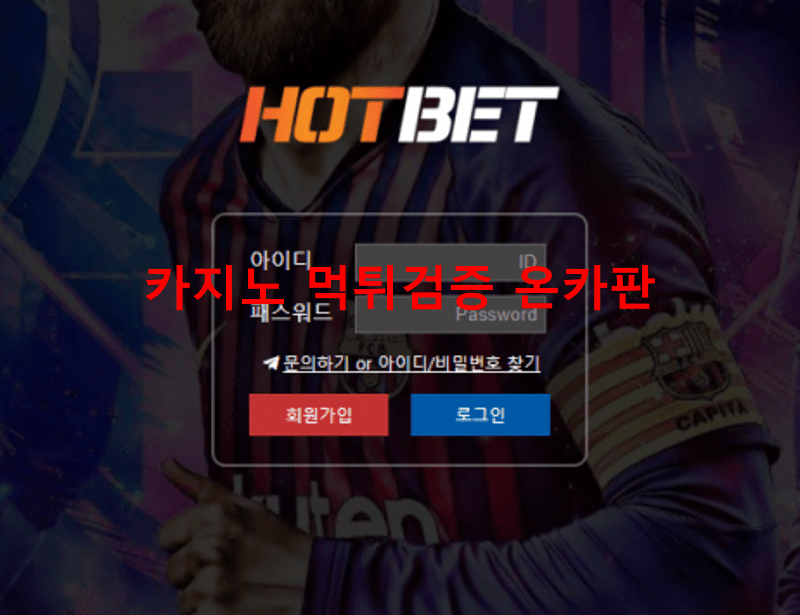 핫벳먹튀