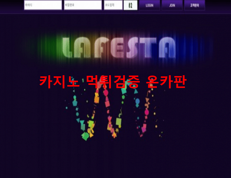 라페스타먹튀