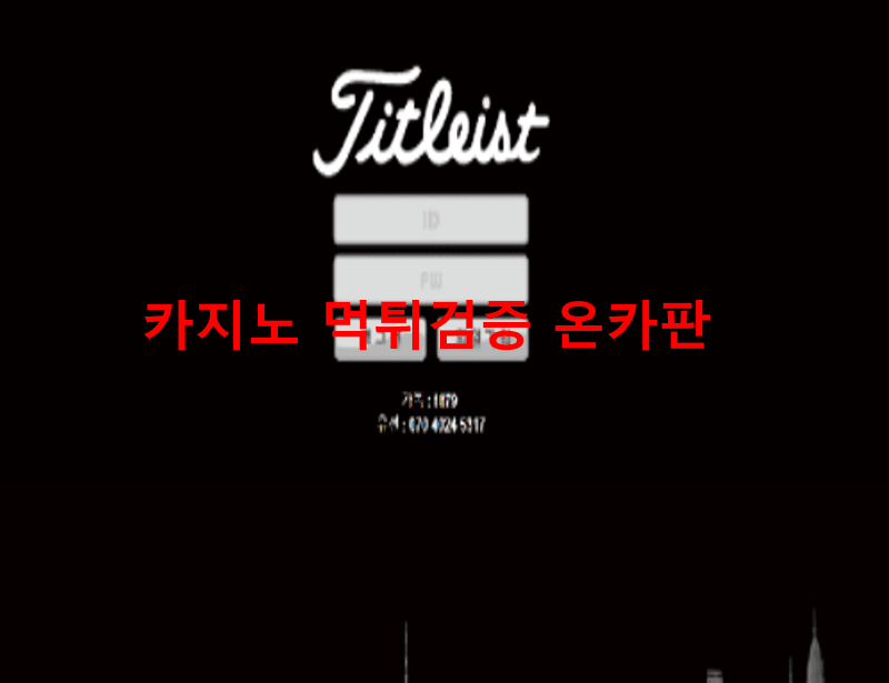 타이틀리스트먹튀
