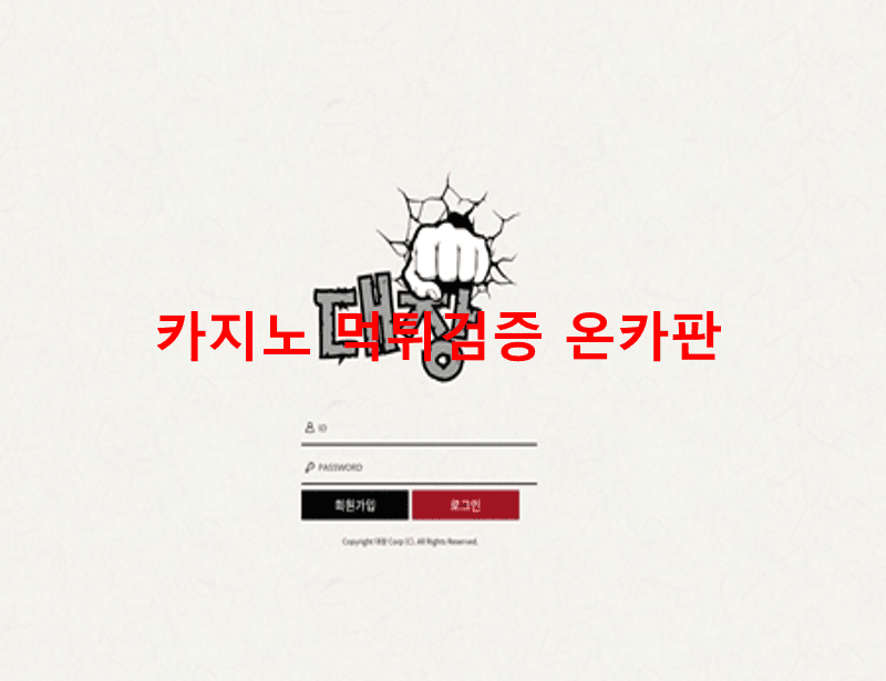 대장먹튀