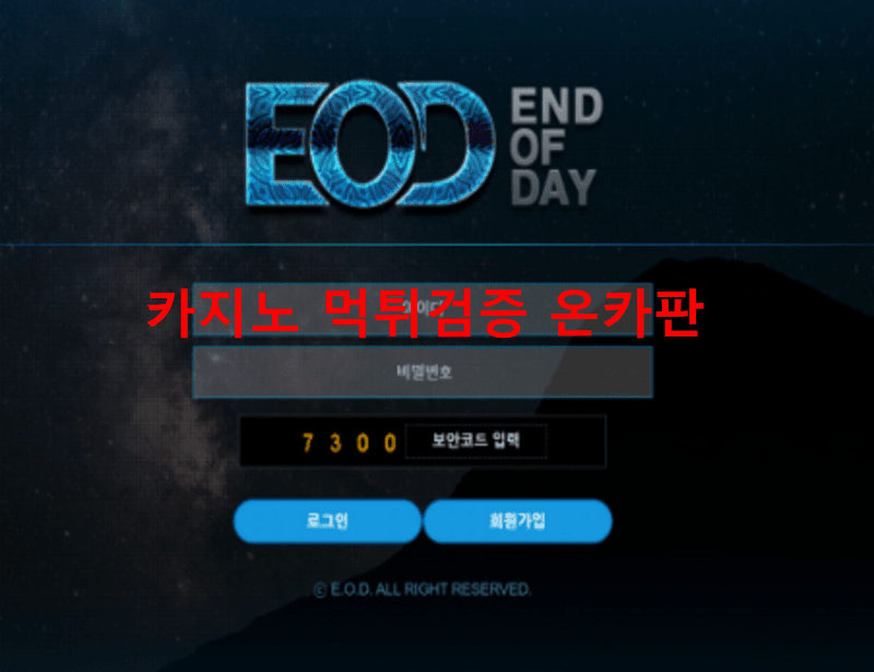 이오디먹튀