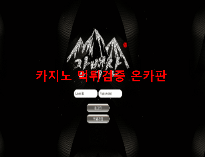장백산먹튀