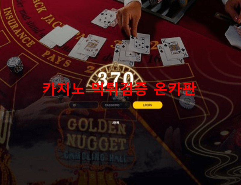 370먹튀