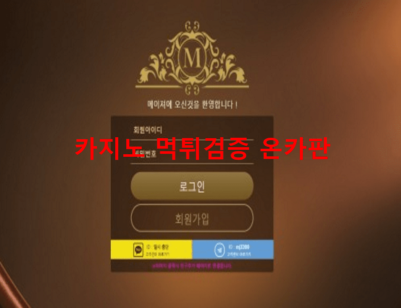 메이저먹튀