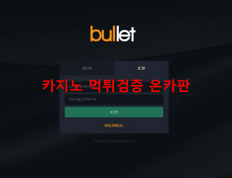 불렛먹튀