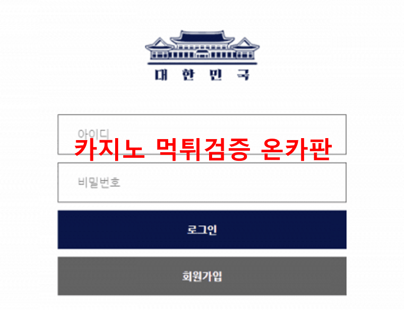 대한민국먹튀