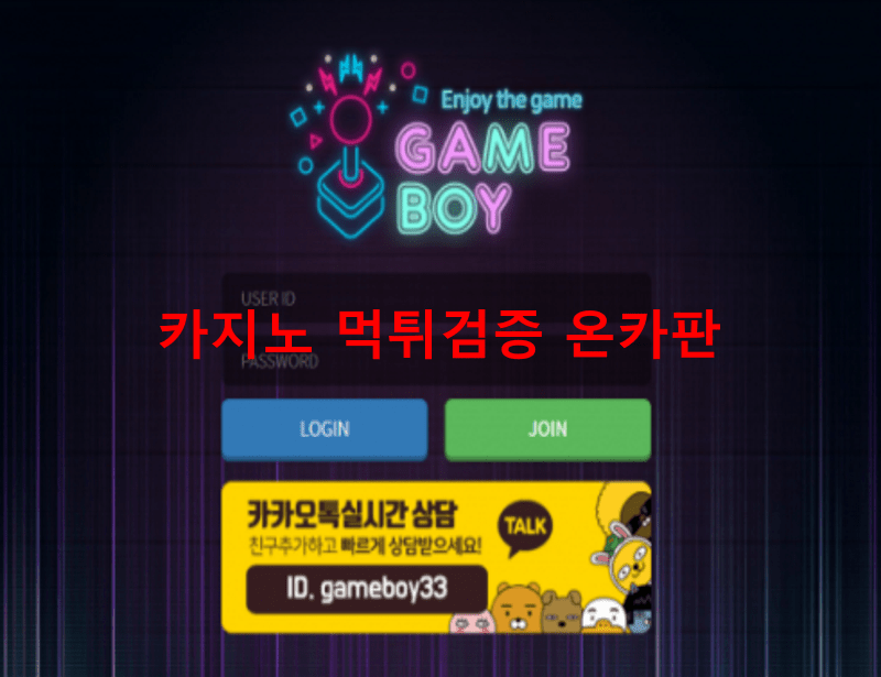 게임보이먹튀