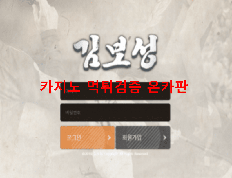 김보성먹튀
