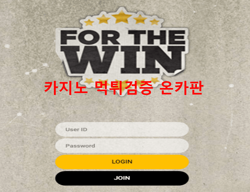포더윈먹튀