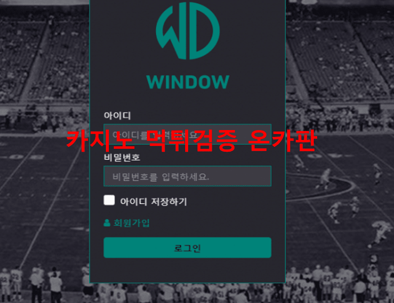 윈도우먹튀