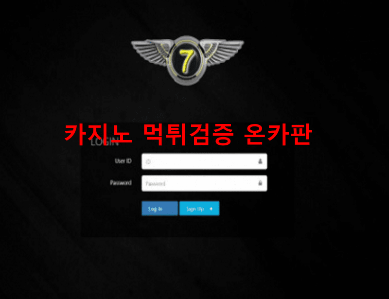 넘버세븐먹튀
