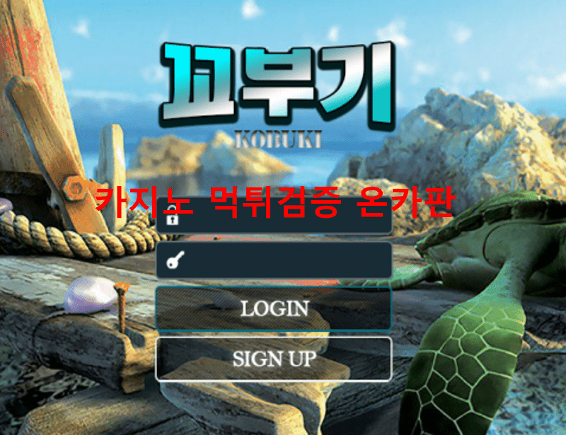 꼬부기먹튀