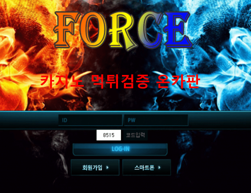 포스먹튀
