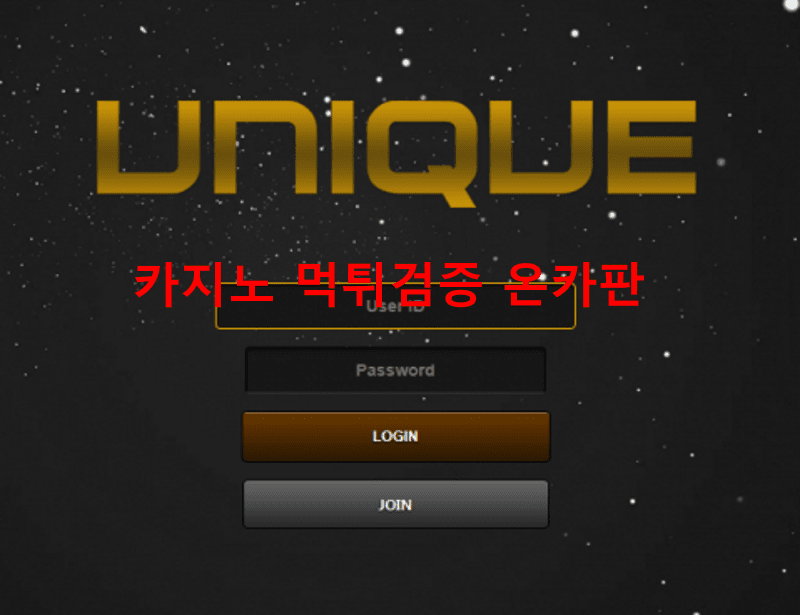 유니크먹튀