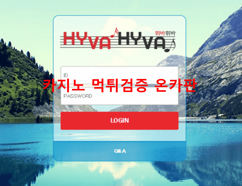 휘바휘바먹튀