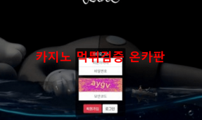 카우스먹튀