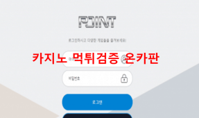 포인트먹튀