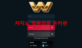 더블유먹튀