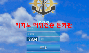 마리나먹튀