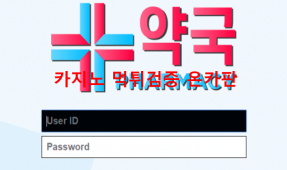 약국먹튀