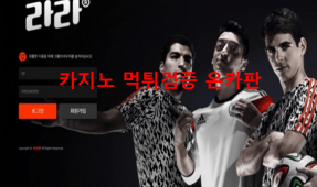 라라벳먹튀