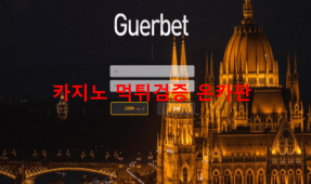 그루벳먹튀