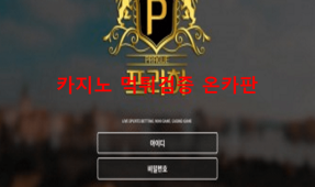 프라하먹튀
