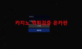 센스먹튀