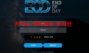 이오디먹튀