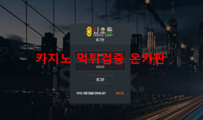 신호등먹튀