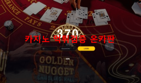 370먹튀