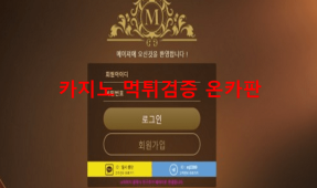 메이저먹튀