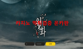 월화먹튀