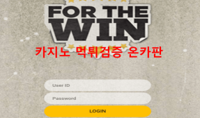 포더윈먹튀