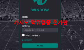윈도우먹튀